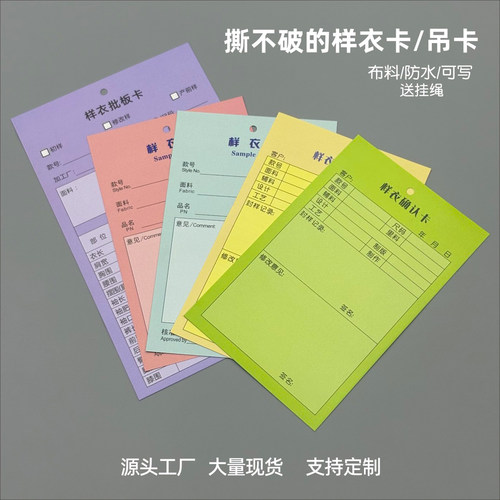 彩色撕不破吊卡布料服装样衣挂卡