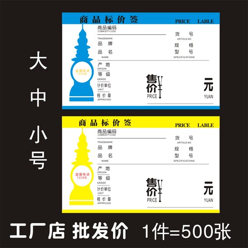 商品标价签超市价格牌pop标签