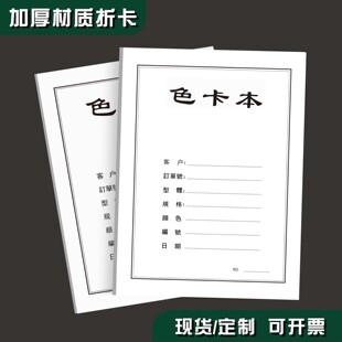 加厚色样卡样品色卡本 A4对折页卡纸产品色样确认书产品色卡定制