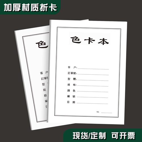 色样折卡硬卡纸工厂直印