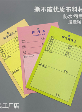 彩色撕不破布料样衣卡批板卡挂版卡批办卡封版卡服装吊牌样衣挂卡