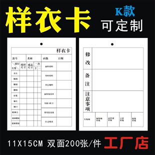 K款服装样衣卡定制工艺卡生产制衣流程卡服装吊牌样品工艺记录卡