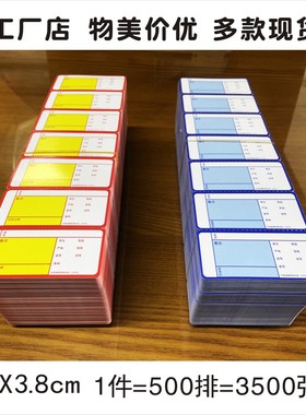 80X38货架标签药店物价钱签超市标签纸打价格打印卡牌商品标价签
