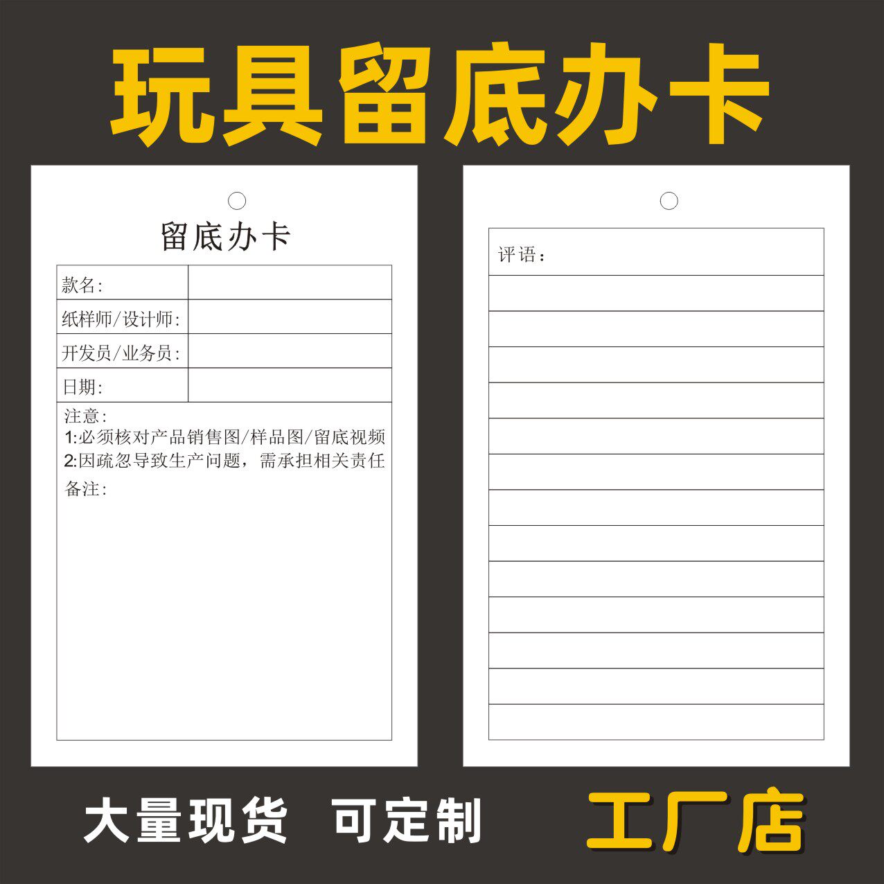 玩具留底办卡工序流程卡流转卡 生产工艺挂卡硬卡纸吊卡带打孔