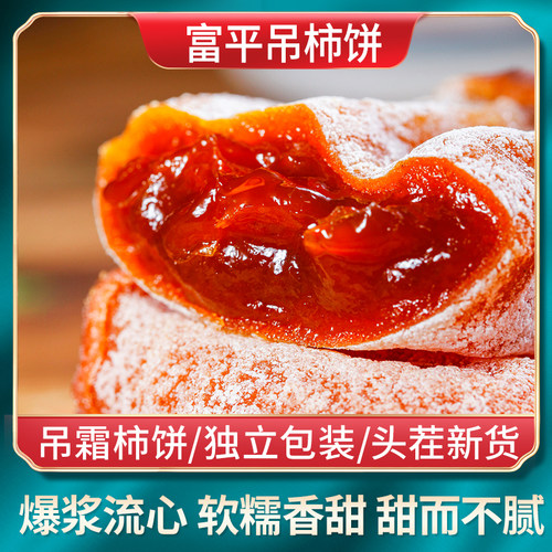 富平吊柿饼5斤软糯流心柿子饼3斤