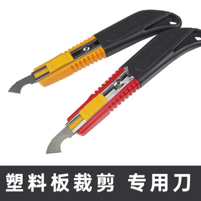 pvc塑料板材pc专用裁剪切割钩刀