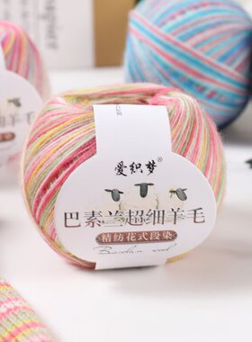 巴素兰超细段染羊毛线宝宝毛衣