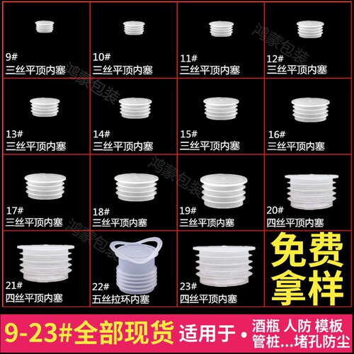 100圆形堵孔内塞瓶盖人防密封胶