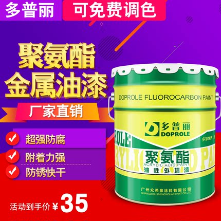 多普丽聚氨酯金属防锈漆户外栏杆防腐防锈油漆面漆油性漆钢铁翻新