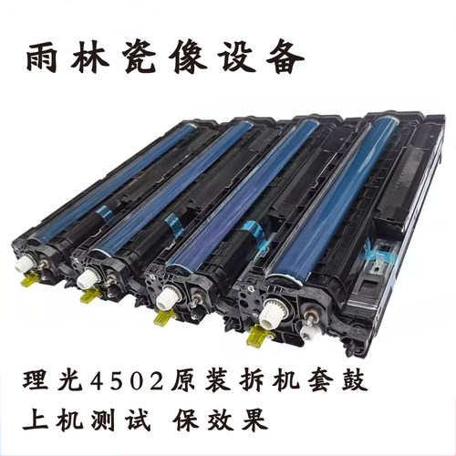 理光4502套鼓显影仓上机包效果