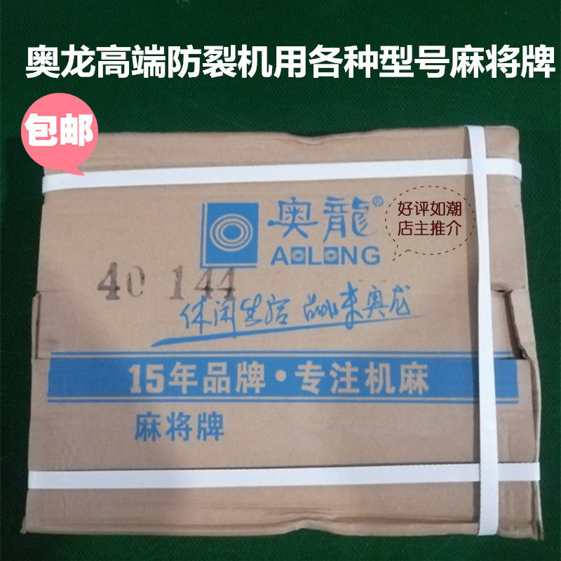 自动麻将机麻将牌机用四口机专用正磁奥龙麻将4042444648中大号|ruв категории движение/йога/фитнес/фанаты товаров, Маджонг/шахматы/головоломки, Маджонг, бытовой маджонг - от Buy2taobao.com для оказания профессиональной услуги покупки агента Taobao