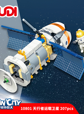 天行者运载卫星益智拼装积木模型6岁7儿童拼砌玩具礼物古迪10801