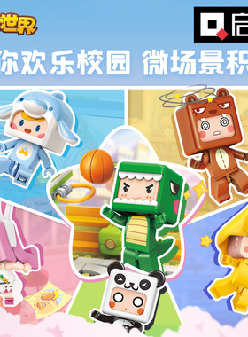 校园场景我的世界益智拼装积木模型11岁12儿童拼砌玩具启蒙72030