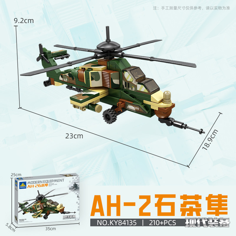 AH-2石茶隼益智拼装积木飞机模型6岁7儿童拼砌玩具礼物开智84135图片