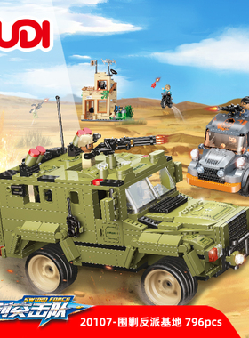 围剿反派基地益智拼装积木模型11岁12儿童拼砌玩具礼物古迪20107