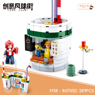 饮料站美食街模型益智拼装积木7岁8儿童拼砌玩具礼物小鲁班0705D
