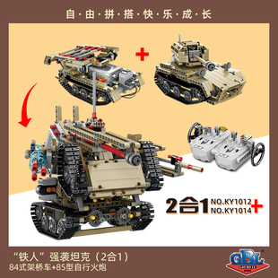 85型自行火炮遥控益智拼装积木模型11岁12儿童拼砌玩具高博乐1014