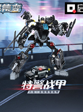 特警战甲合体机甲益智拼装积木模型9岁10岁儿童拼砌玩具启蒙41107