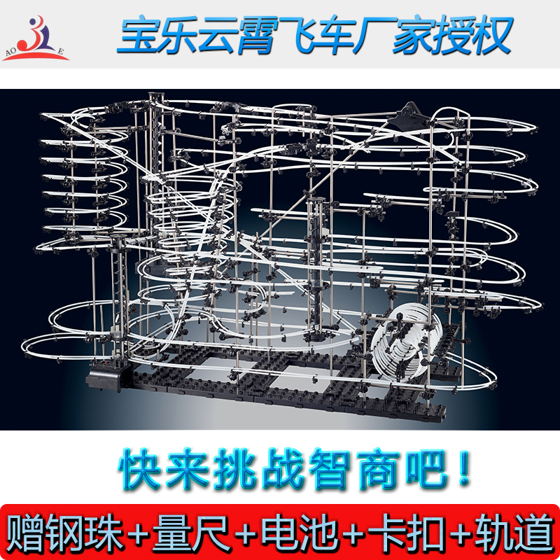 宝乐AOE云霄飞车太空轨道益智力拼装制作初中生物理惯性力学教具