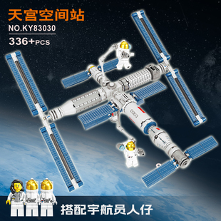 天宫空间站航天益智拼装积木模型7岁8儿童拼砌玩具礼物开智83030