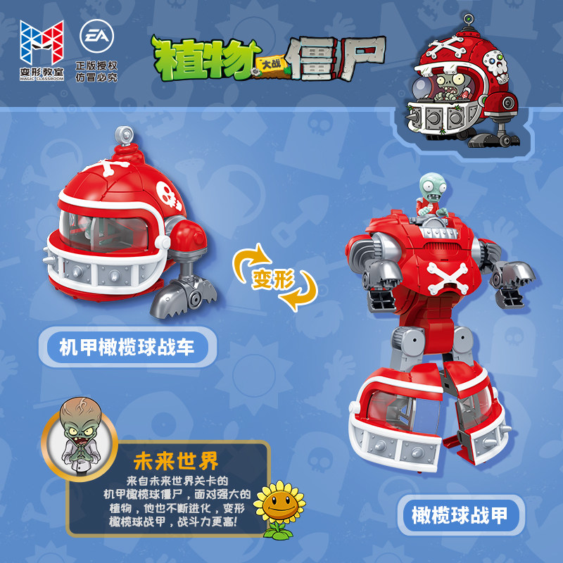 古迪变形教室植物大战僵尸橄榄球战车5-10岁益智玩具2609机甲战甲