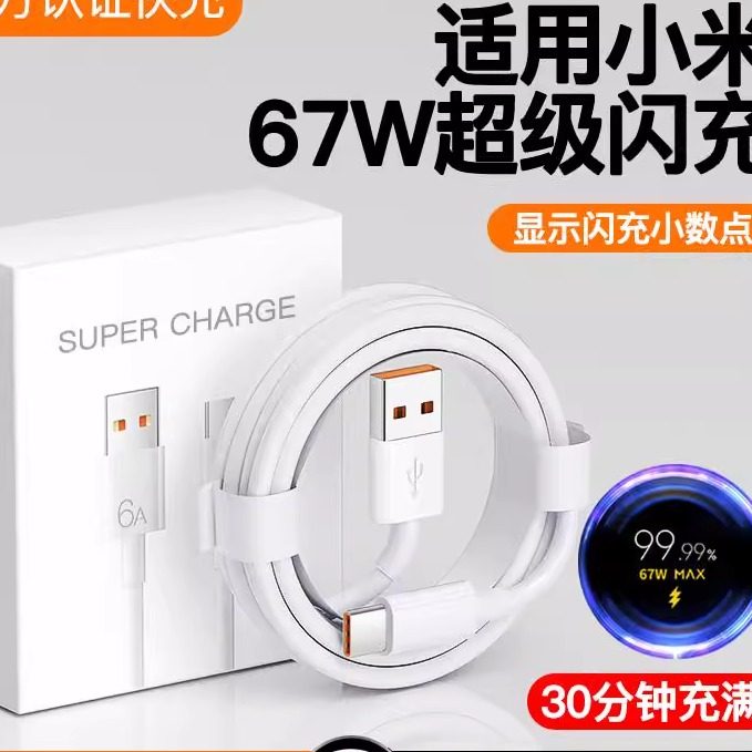 精菲适用于小米67W数据线超级闪充头器红米K50/K40/k30/Note10快充线note9Pro/12Pro6A充电线type-c头10s