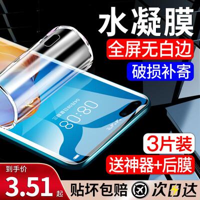 精菲适用于华为p40pro钢化膜mate60pro水凝mete40手机膜p30p50全屏20荣耀50/60/70防窥30s曲面nova11/10/8/7s