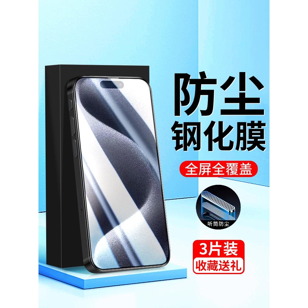 精菲适用于苹果15pro钢化膜iPhone14promax手机膜12/13/11全屏覆盖x/xs防摔xsmax贴膜XR防尘14/15plus防窥膜p