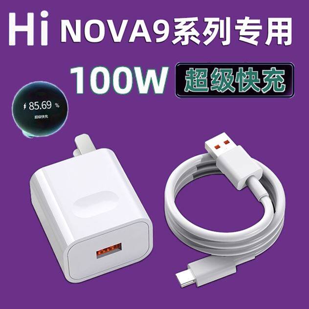 精菲适用于华为Hi nova9充电器头66w瓦超级快充手机充电插头5G华为Hi nova9pro100W快充数据线6A充电线高性价比高么？