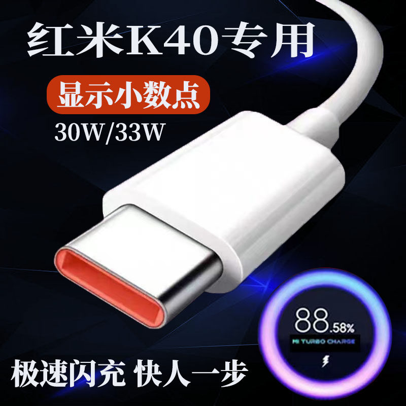 精菲适用于红米K40充电线快充快速RedmiK40pro+手机数据线原配加属于什么档次？