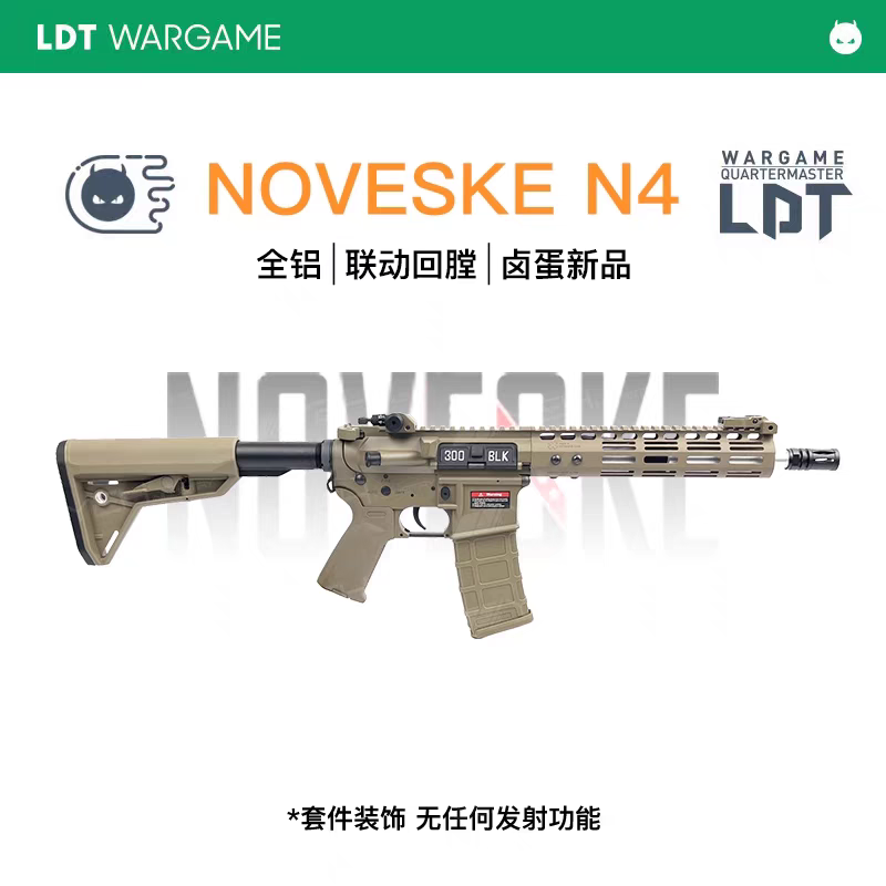 撸蛋堂NOVESKE N4软蛋电动玩具套件模型真人CS影视道具模型