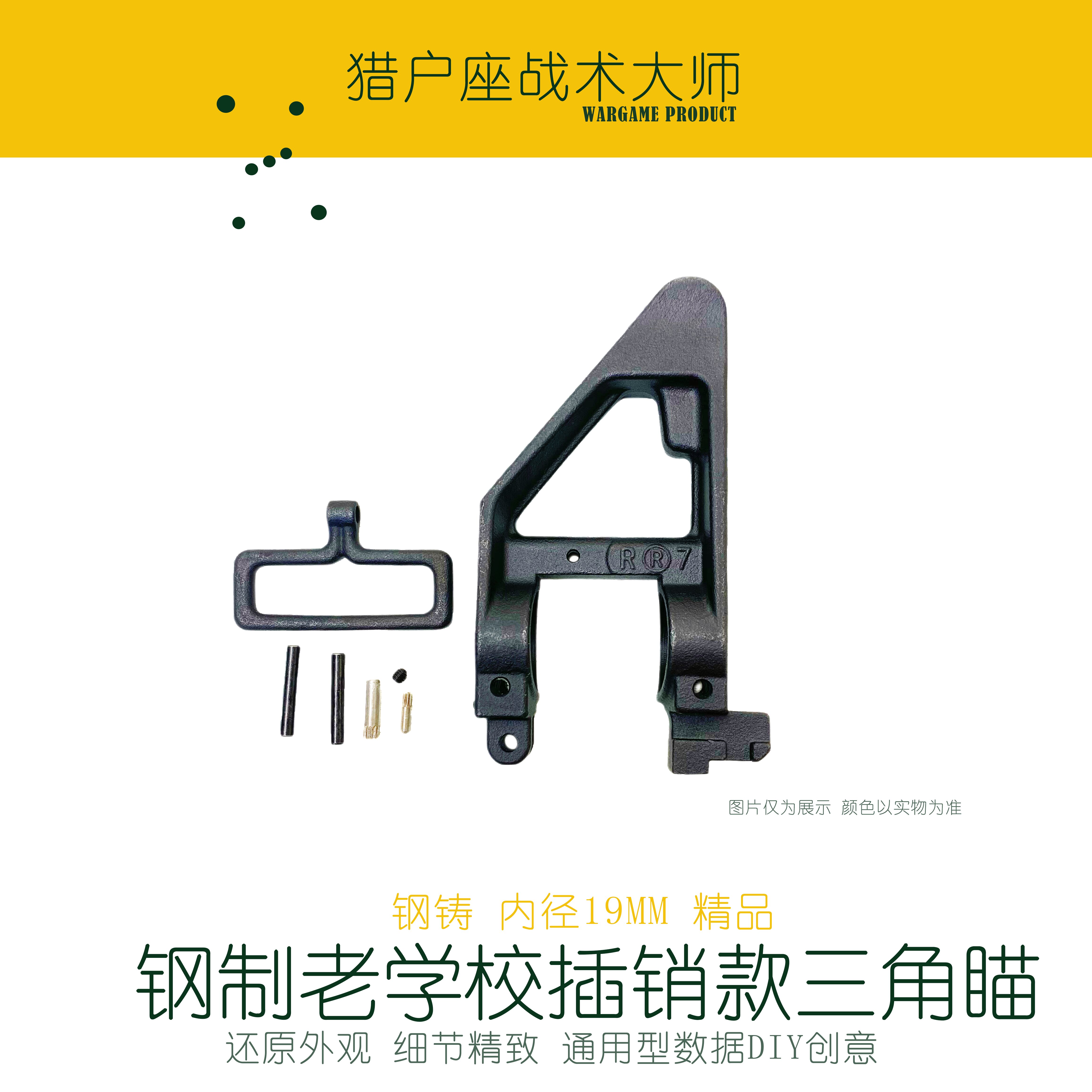 老学校钢制三角瞄插销款孔径19毫米 M4A1 M16A１　COLT系列