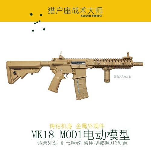 全金MK18 mod1电动发射器模型玩具真人CS影视道具男孩礼物