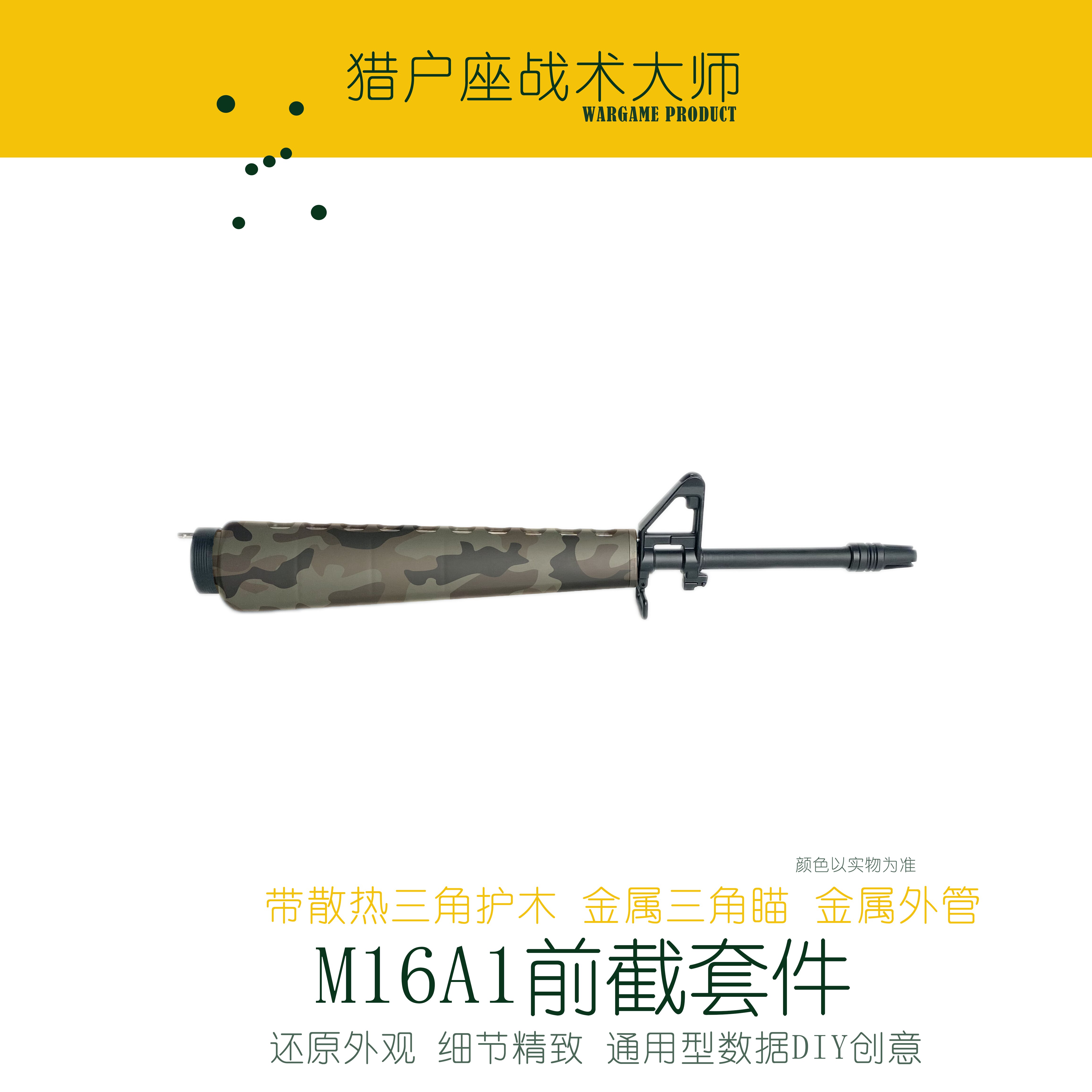 M16A1老学校文森三角护手带散热片前截20英寸细外管三叉火帽图片
