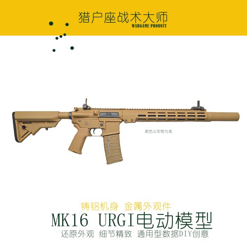 全金MK16 URGI 海豹突击队电动模型真人CS对战影视道具男孩礼物