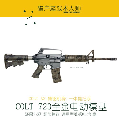 老学校COLT 723经典黑鹰坠落同款电动模型发射器COS PLAY真人CS