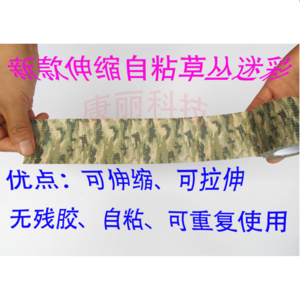 迷彩胶带 户外狩猎钓鱼装备伪装 多用途无纺布贴纸 伸缩自粘 包邮