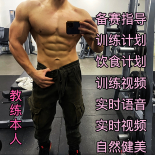 健身私人教练一对一 增肌减脂减肥计划 减肥食谱监督健身方案指导
