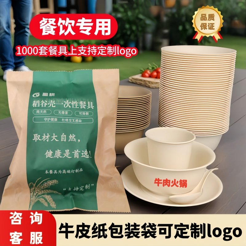 一次性稻壳餐具四件套组合商用餐厅批发定制牛皮纸袋塑膜独立包装