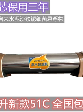 立升净水器家用厨房直饮自来水净水LH3-8Cd型超滤机升级版LU3-51C