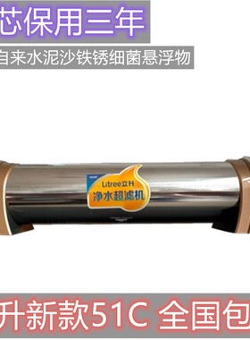 立升净水器家用厨房直饮自来水净水LH3-8Cd型超滤机升级版LU3-51C