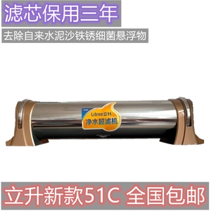 立升净水器家用厨房直饮自来水净水LH3-8Cd型超滤机升级版LU3-51C
