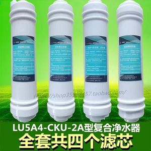 立升家用厨房复合净水器直饮水机LU5A4-CKU-2A-1C升级型正品滤芯