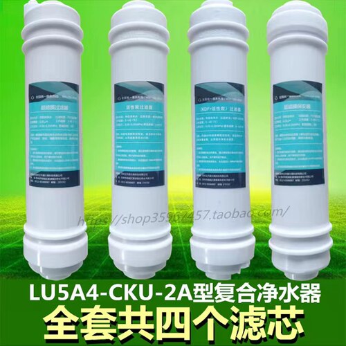 立升家用厨房复合净水器直饮水机LU5A4-CKU-2A-1C升级型正品滤芯