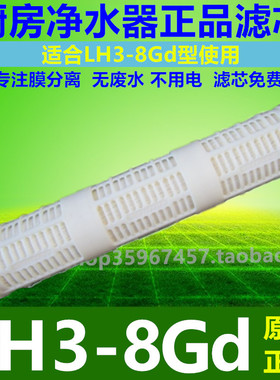 立升全屋家用中央净水器原厂正品滤芯LH3-8GD全屋净化中空纤维