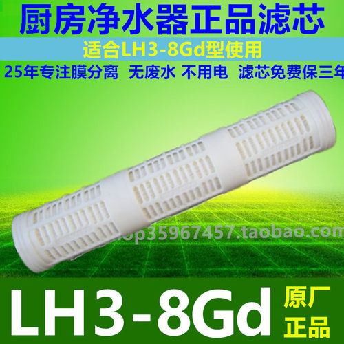 立升全屋家用中央净水器原厂正品滤芯LH3-8GD/U5全屋净化中空纤维