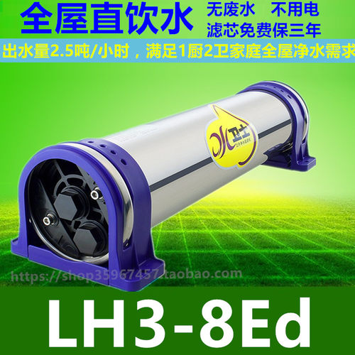 立升家用全屋厨房不锈钢净水器LH3-8Ed/LU3-63a/LU3B-5C型滤芯