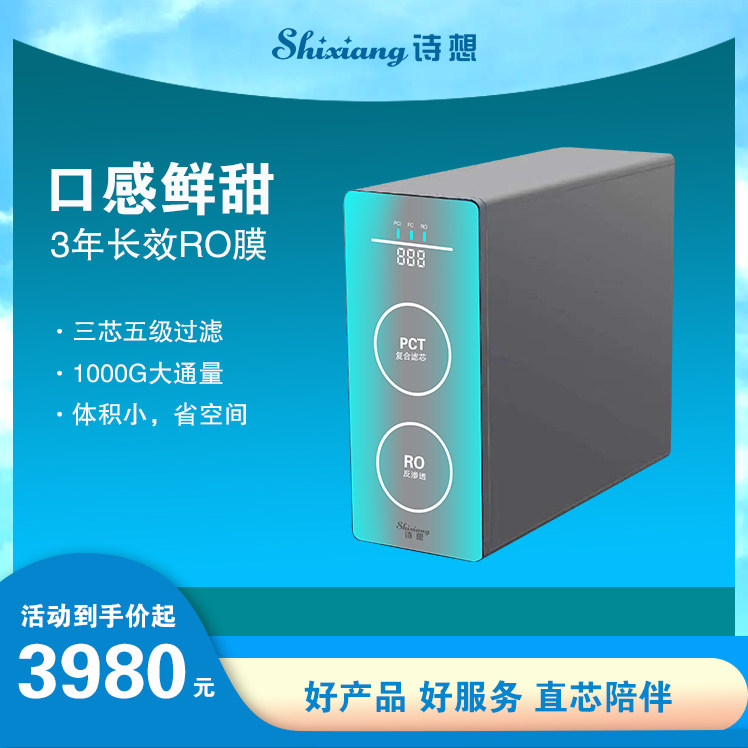 诗想净水器1000G大水量厨下无罐直饮机净水机SXC-RO1000（A10）