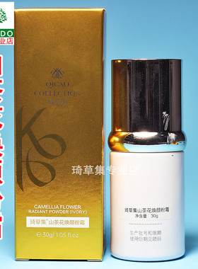 BB霜修饰肤色广州粉霜琦草集