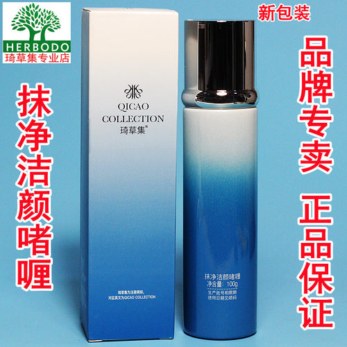 琦草集净洁啫喱洗面奶卸妆适中